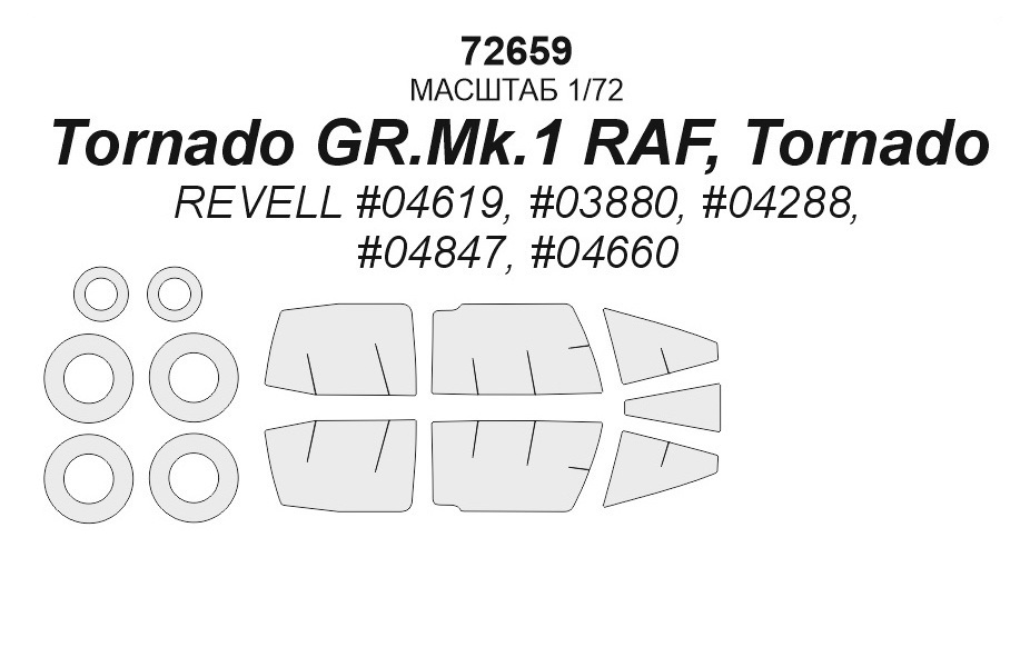 

72659KV Окрасочная маска Tornado GR.1 RAF маски на диски и колеса для моделей фирмы Reve