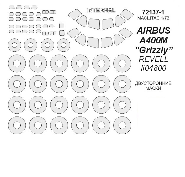 

72137KV Окрасочная маска AIRBUS A400M Grizzly REVELL 04800 маски на диски и колеса для мо