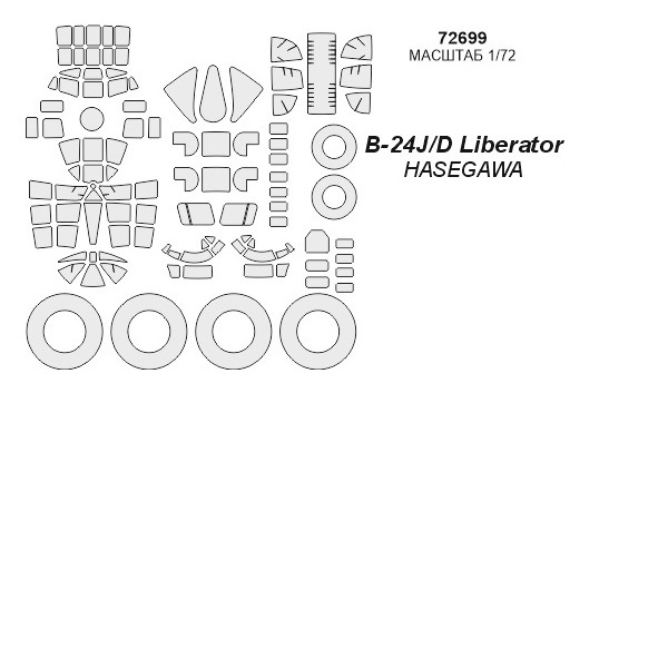 72699KV Окрасочная маска B-24J/D Liberator маски на диски и колеса для моделей фирмы Hase 100043949575