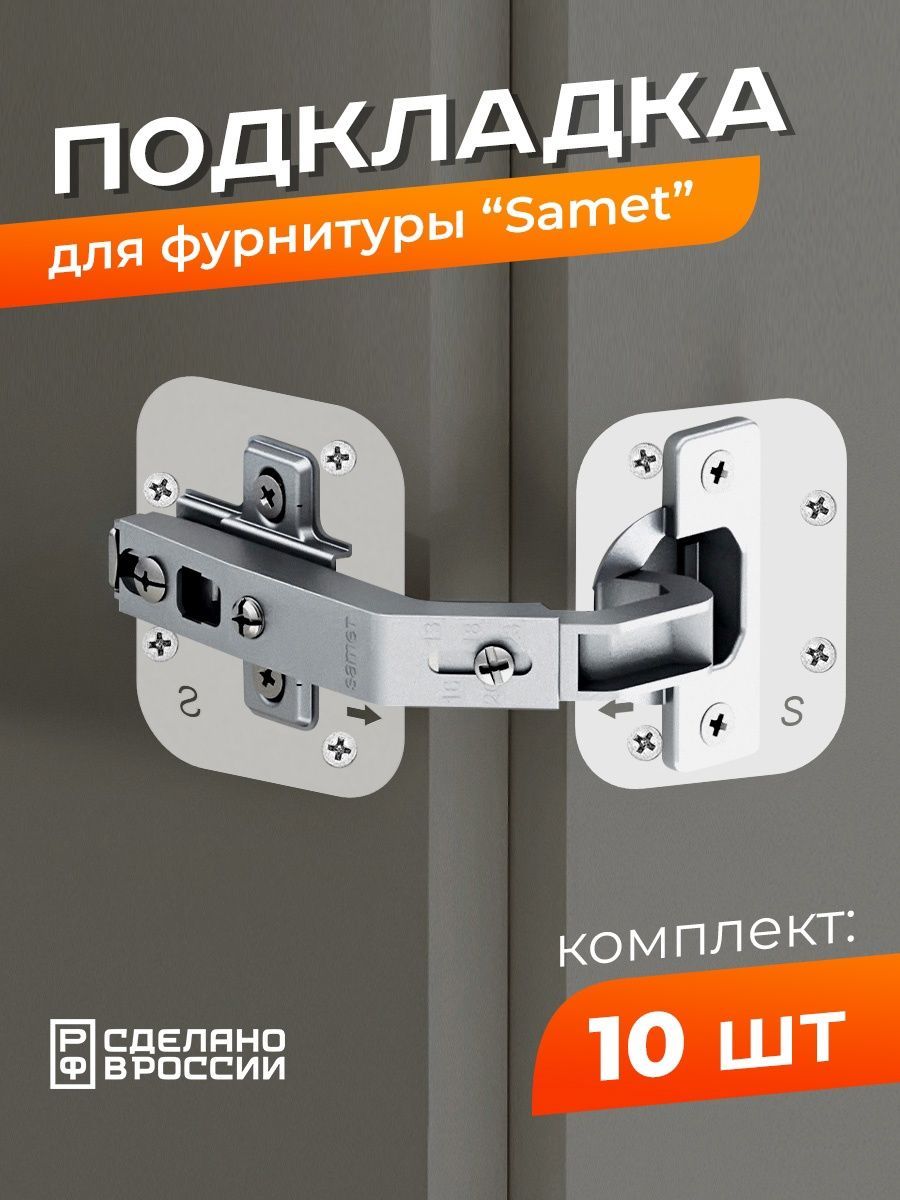 

Подкладки ремонтные под мебельные петли Ilik Самет, 10 комплектов, белые, Белый, Самет