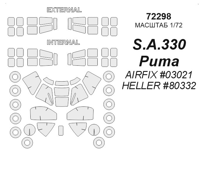 

72298KV Окрасочная маска S.A.330 Puma AIRFIX 03021 / HELLER 80332 маски на диски и колеса