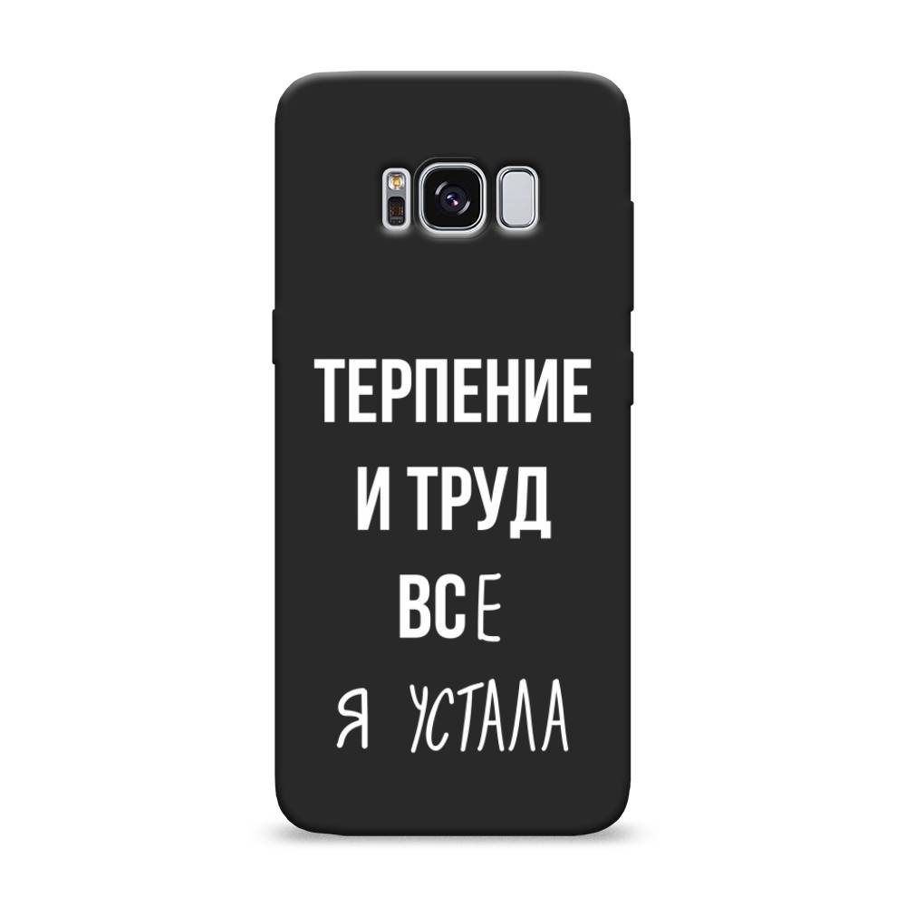 

Чехол Awog на Samsung Galaxy S8 "Все я устала", Разноцветный, 24752-1