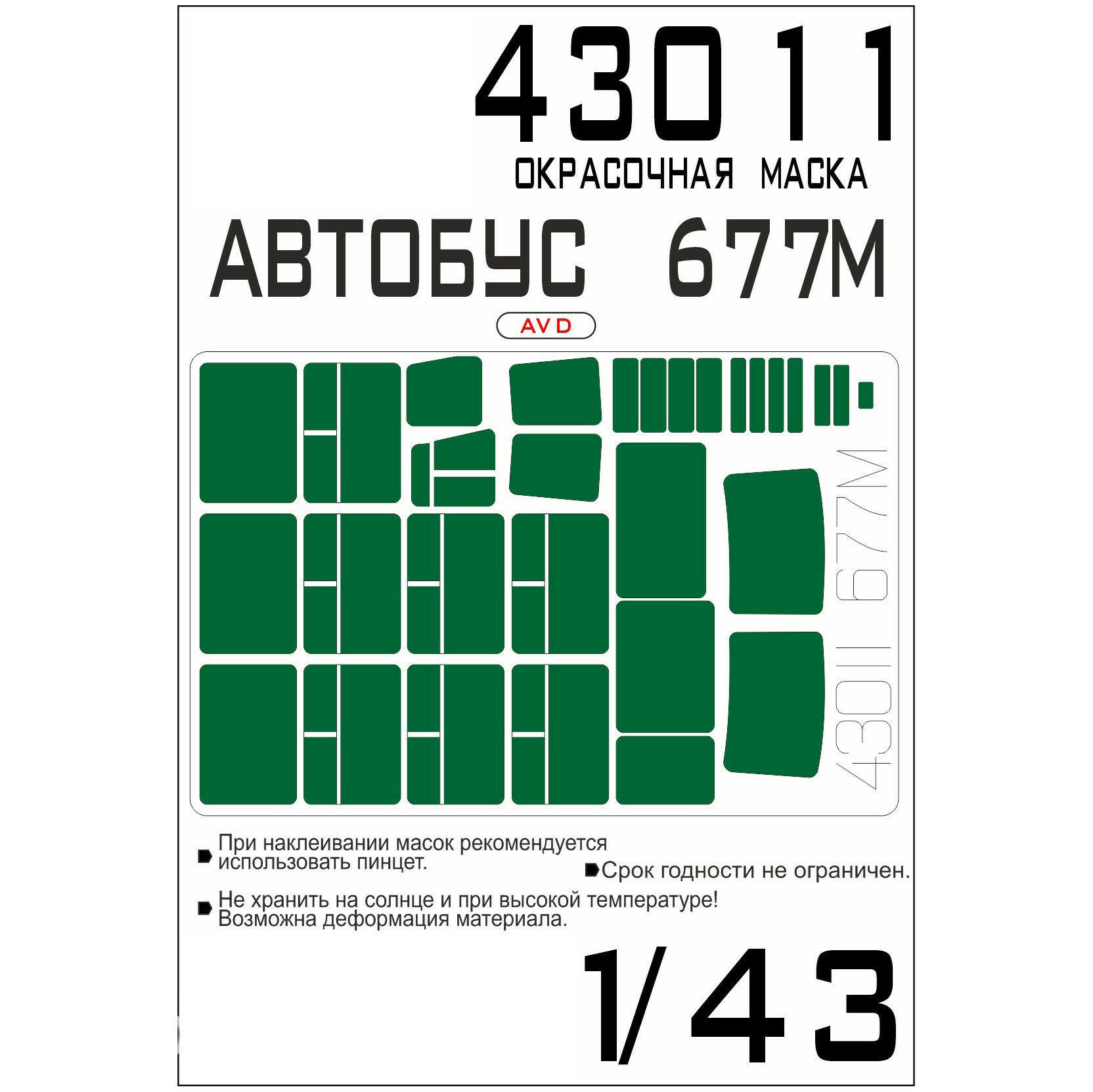 

43011SX Окрасочная маска Автобус 677М AVD