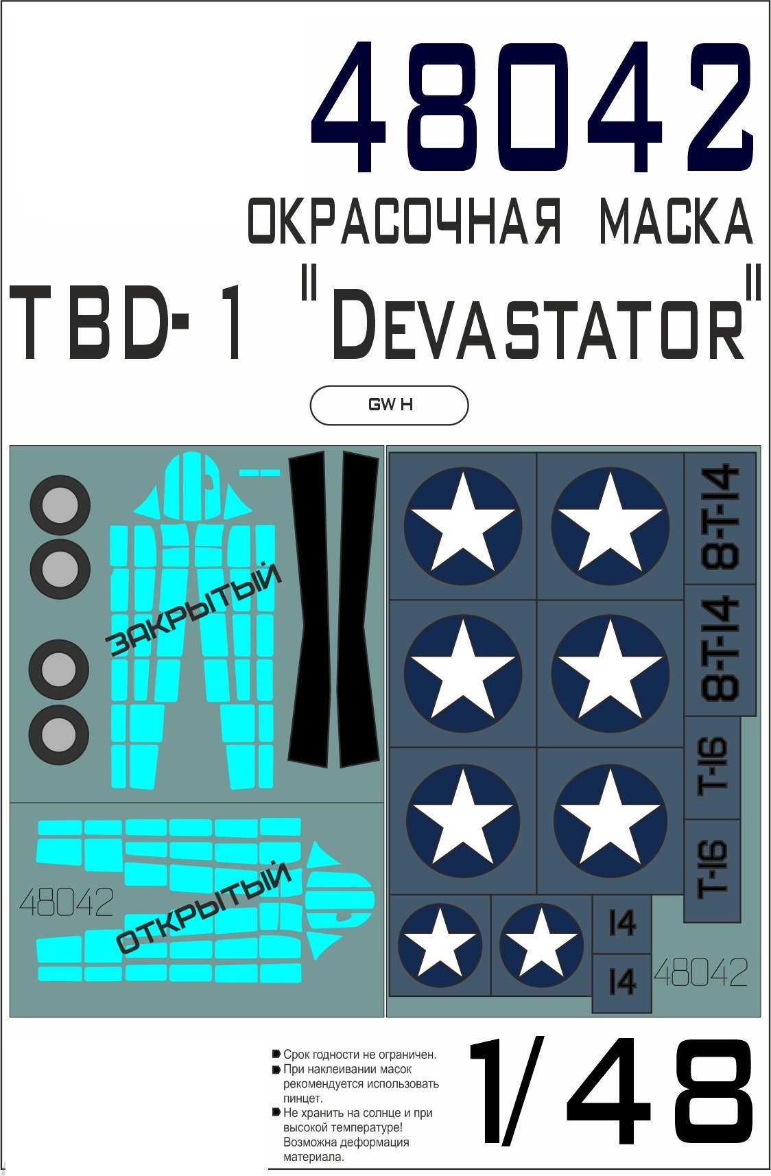 

48042SX Окрасочная маска TBD-1 Devastator GWH