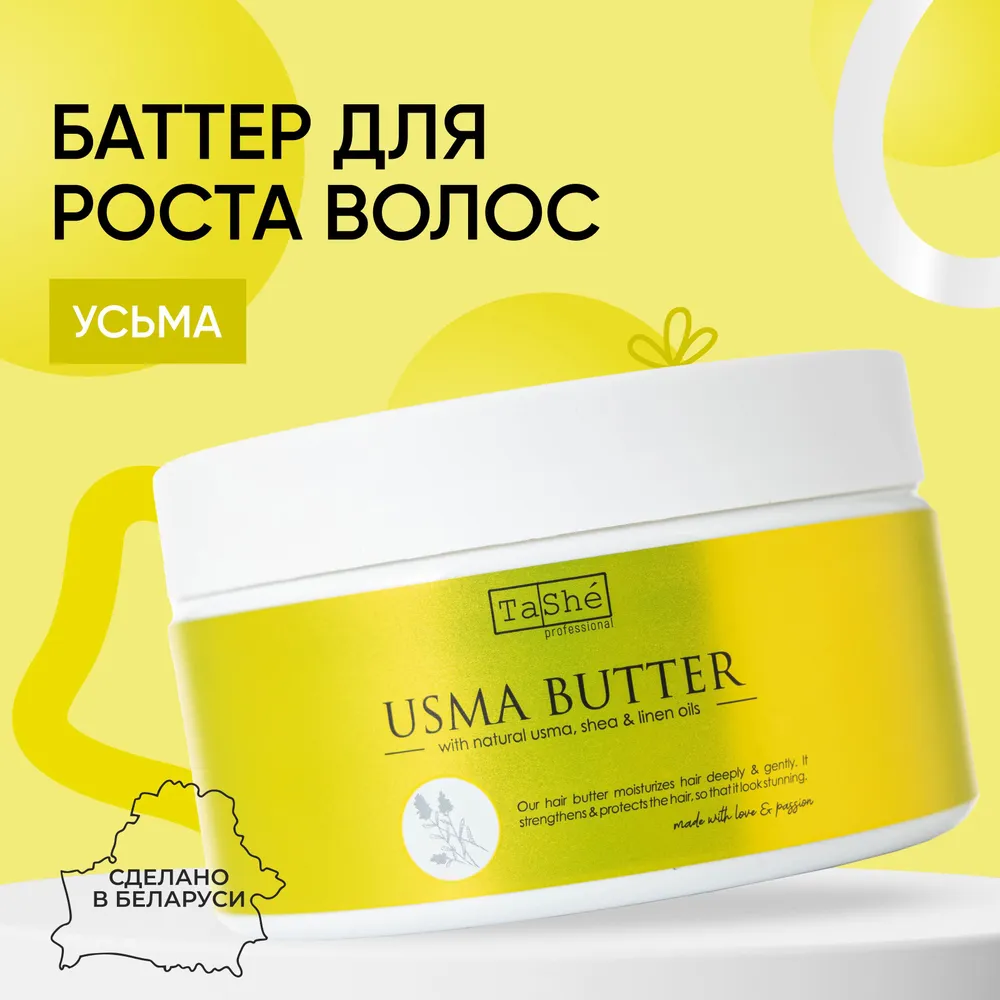 Баттер для волос Tashe Usma hair butter professional эксмо как стать ребенку другом оставаясь его родителем