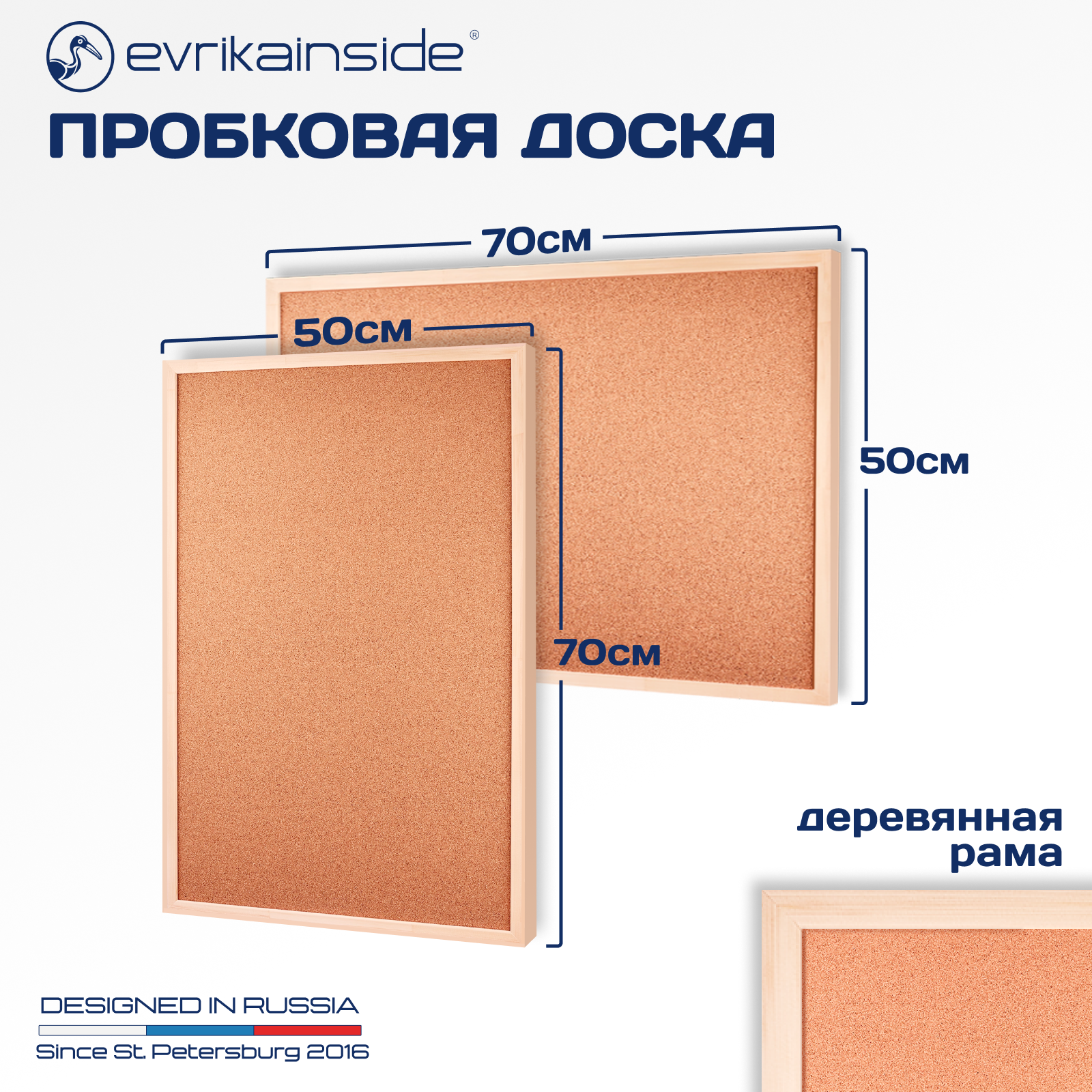 Пробковая доска Evrikainside Economy 13136964, 50х70 см