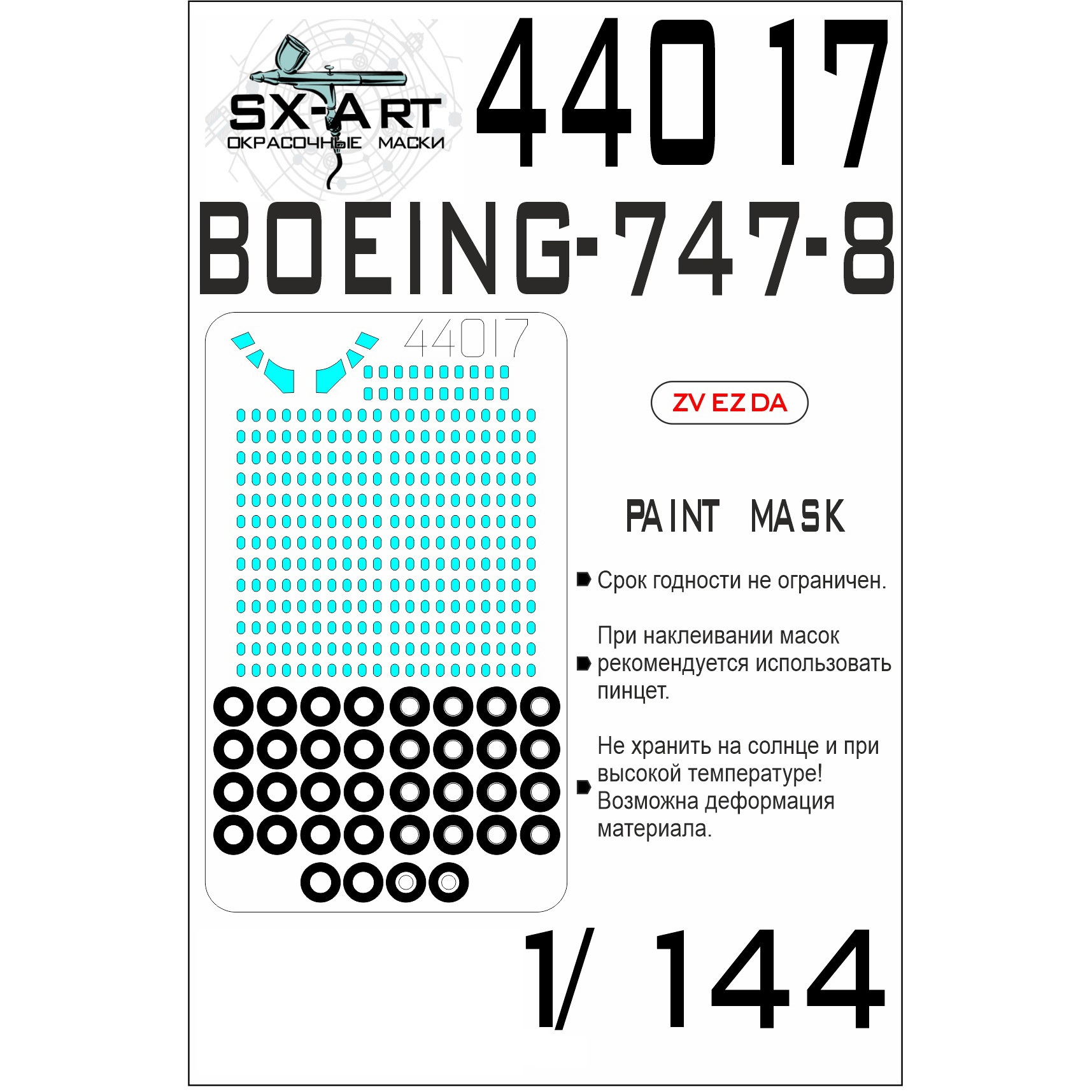 

44017SX Окрасочная маска Boeing 747-8 Звезда