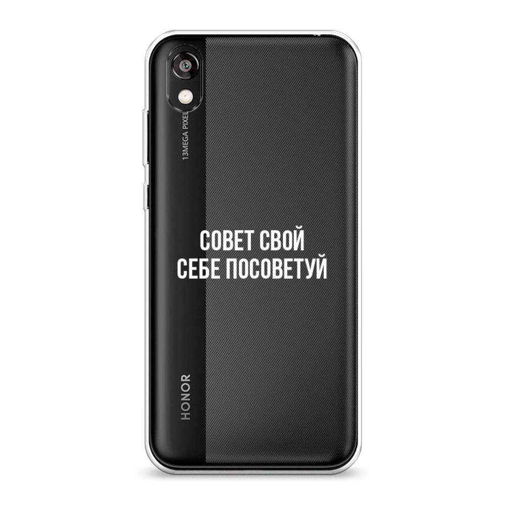 

Чехол Awog на Honor 8S Prime "Совет свой себе посоветуй", Разноцветный, 6103950-6