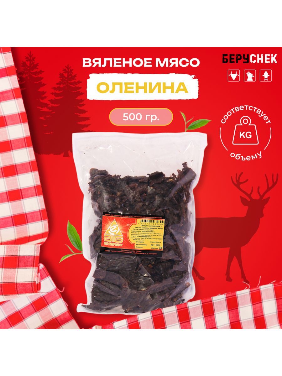 Вяленое мясо из оленины БЕРУСНЕК, 500 г