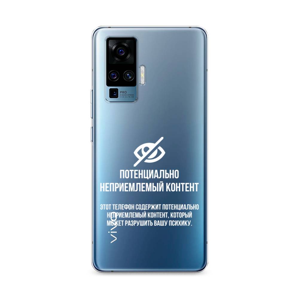 

Чехол Awog на Vivo X50 Pro "Неприемлемый контент", Разноцветный, 262350-6