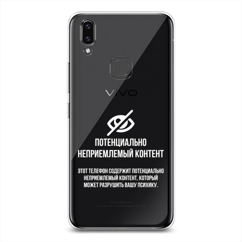 

Чехол Awog на Vivo V9/Y85 "Неприемлемый контент", Разноцветный, 260150-6