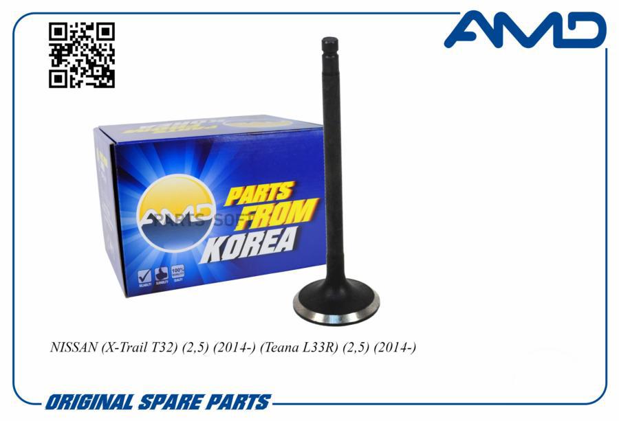 

Клапан Выпуск. Nissan (X-Trail T32) (2,5) (2014-) (Teana L33r) (2,5) (2014-) AMD AMD.HDVL7