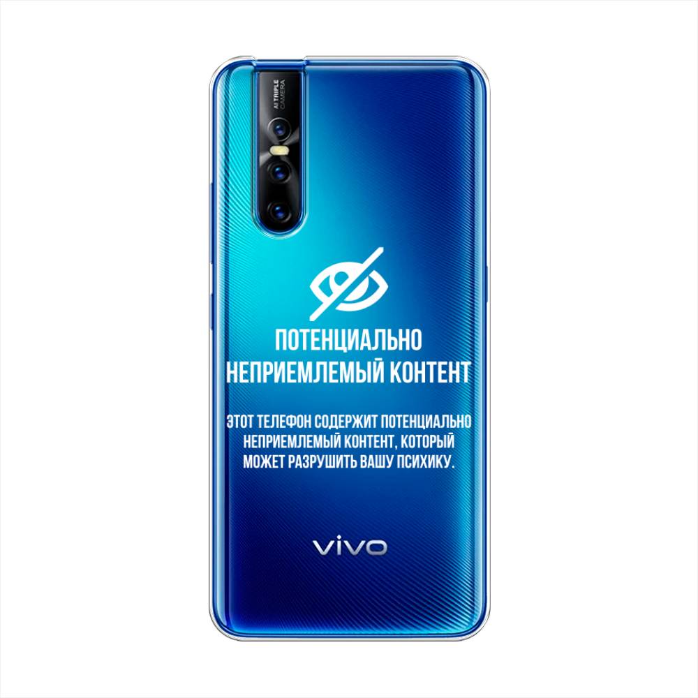 

Чехол Awog на Vivo V15 Pro "Неприемлемый контент", Разноцветный, 261150-6