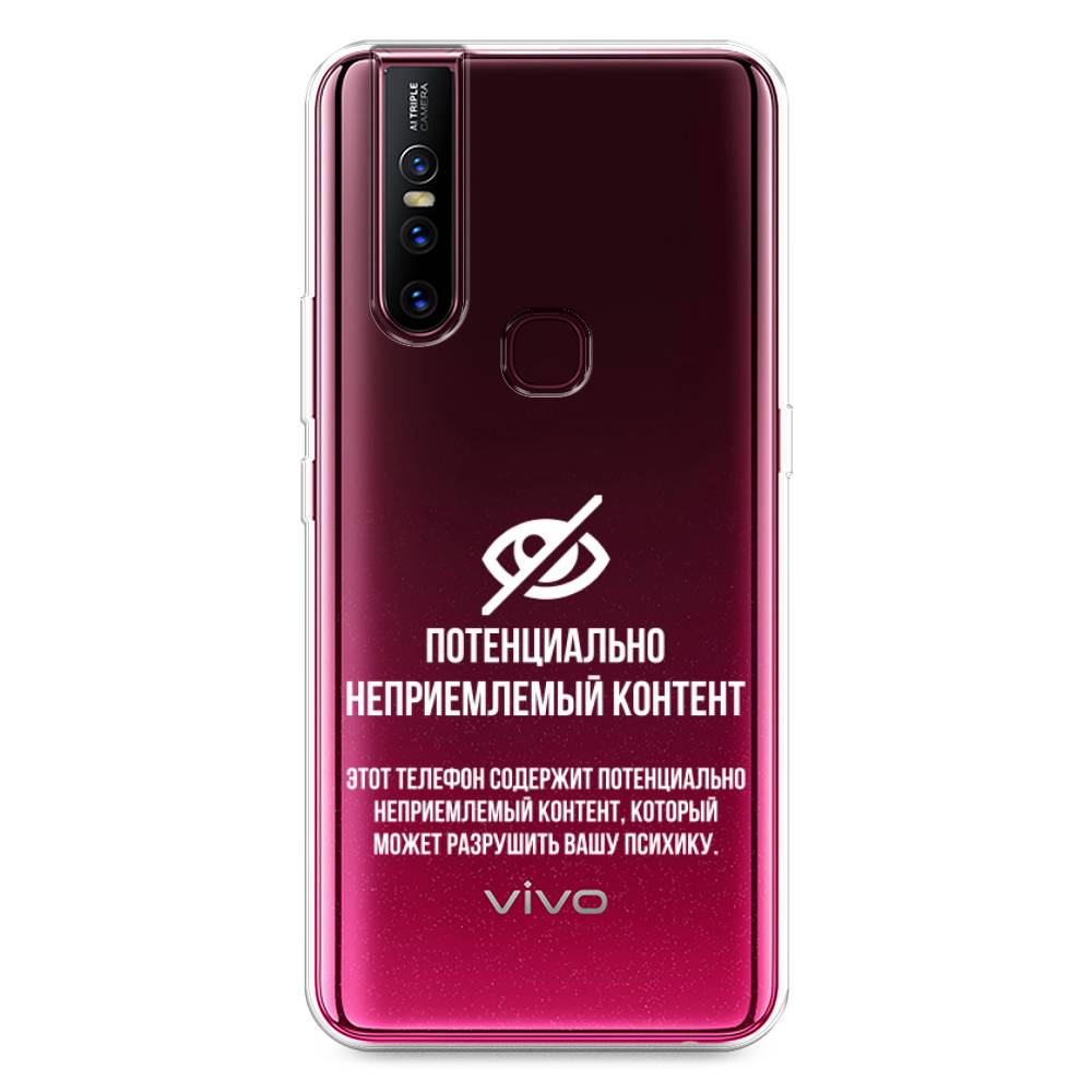 

Чехол Awog на Vivo V15 "Неприемлемый контент", Разноцветный, 261050-6