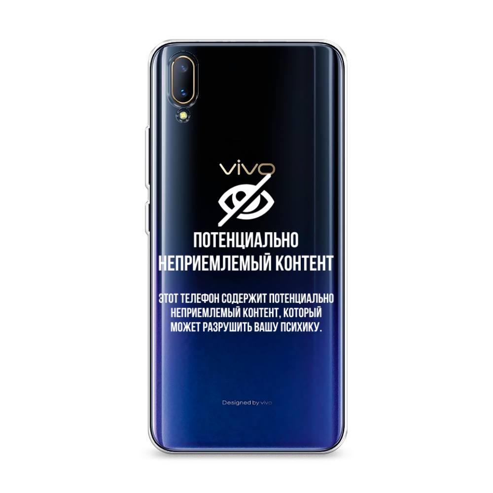 

Чехол Awog на Vivo V11/V11 Pro "Неприемлемый контент", Разноцветный, 260850-6