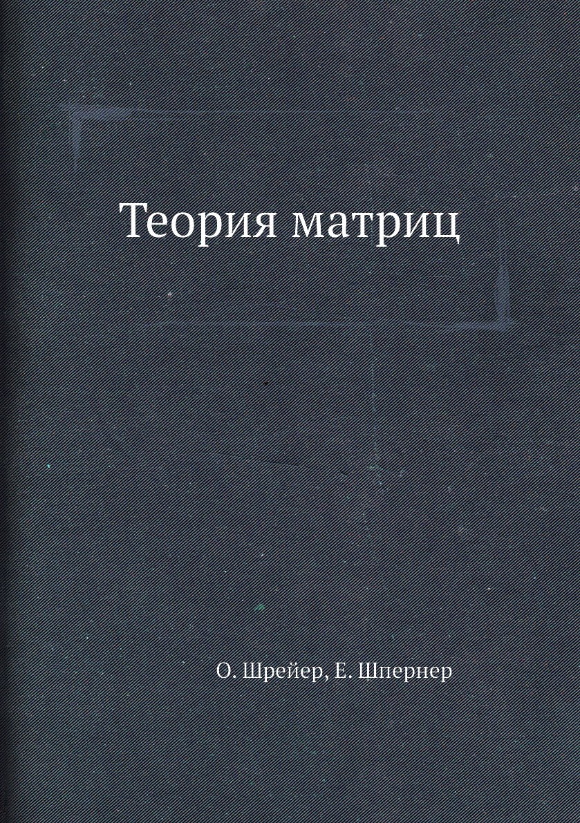 

Теория матриц