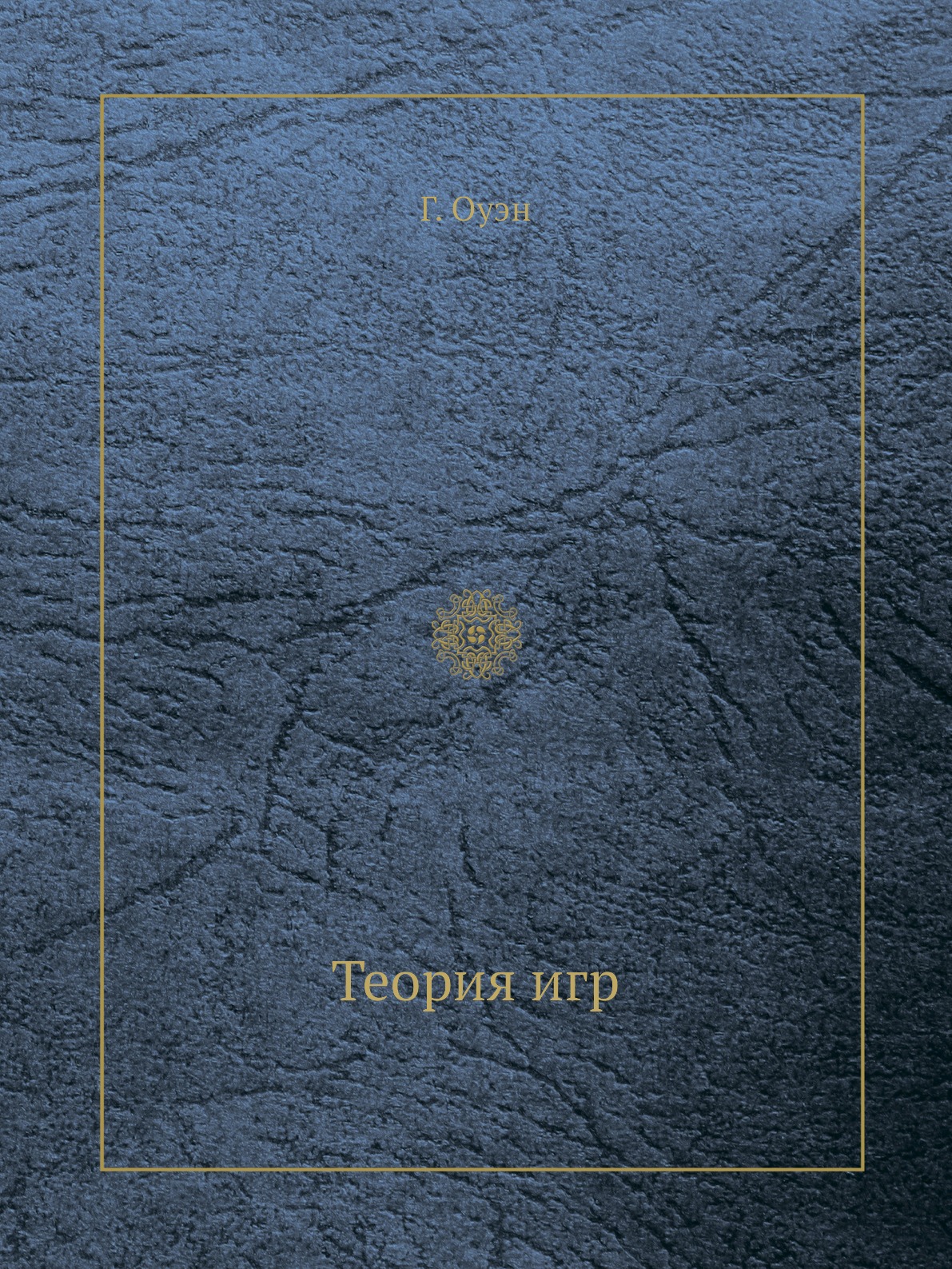 

Теория игр