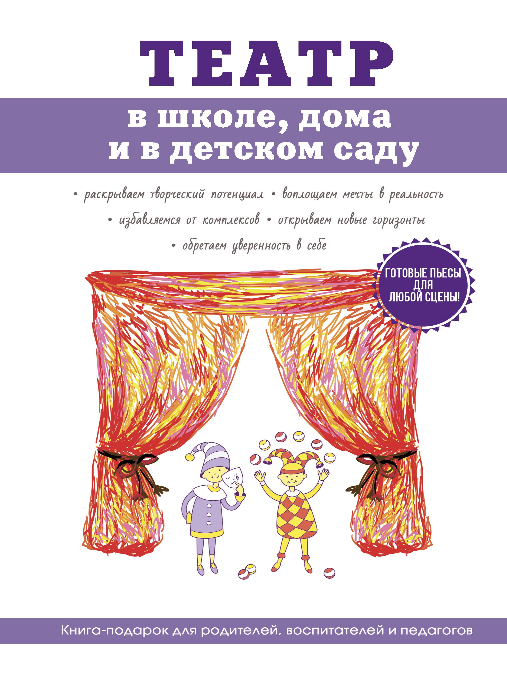 

Книга Театр в школе, дома и в детском саду