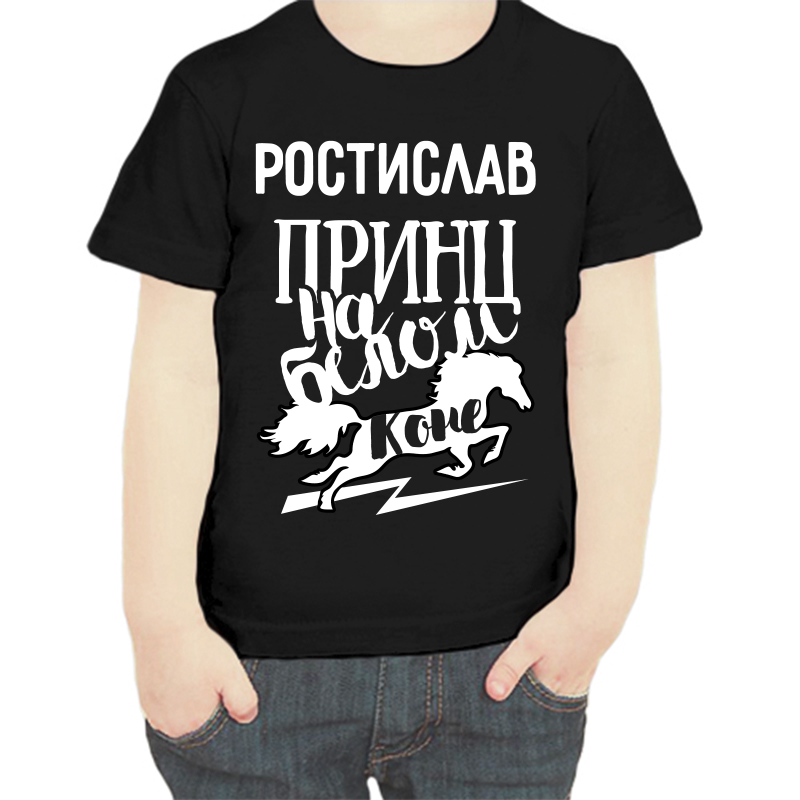

Футболка мальчику черная 32 р-р ростислав принц на белом коне, Черный, fdm_rostislav_princ_na_belom_kone