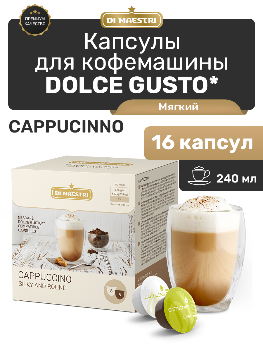 Кофе в капсулах Di Maestri для кофемашины Dolce Gusto, 16 шт