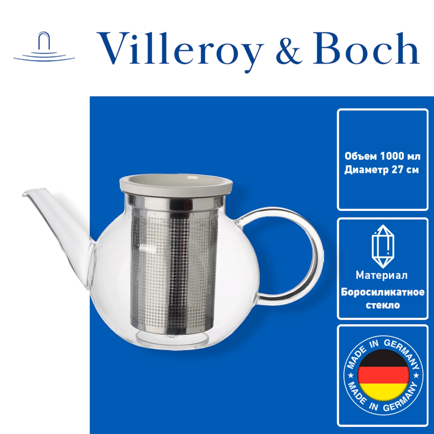 Чайник Villeroy & Boch Artesano для холодных и горячих напитков с фильтром 1 л n-m прозрачный