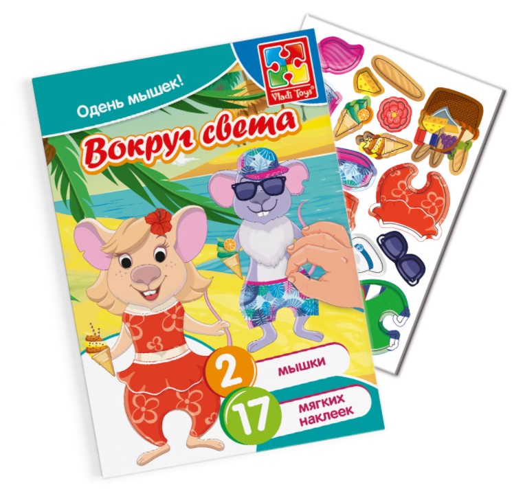 

Набор VLADI TOYS VT4206-33 Мышки-путешественики (с мягкими наклейками)