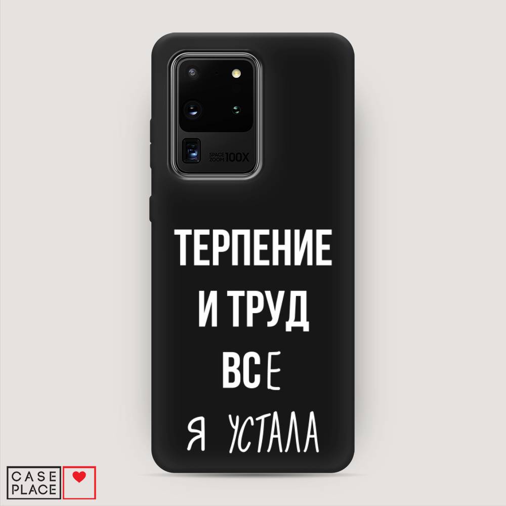 фото Матовый силиконовый чехол "все я устала" на samsung galaxy s20 ultra awog