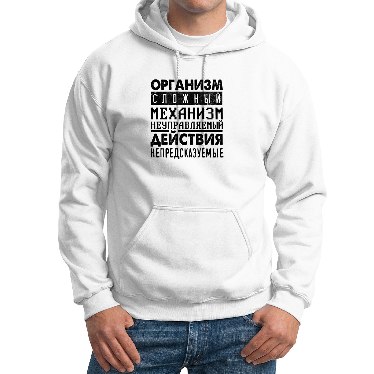 

Худи унисекс CoolPodarok Организм сложный механизм белое 48 RU, 8M043919