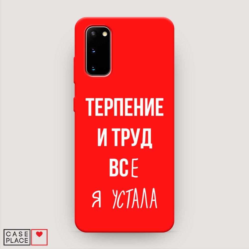 фото Матовый силиконовый чехол "все я устала" на samsung galaxy s20 awog