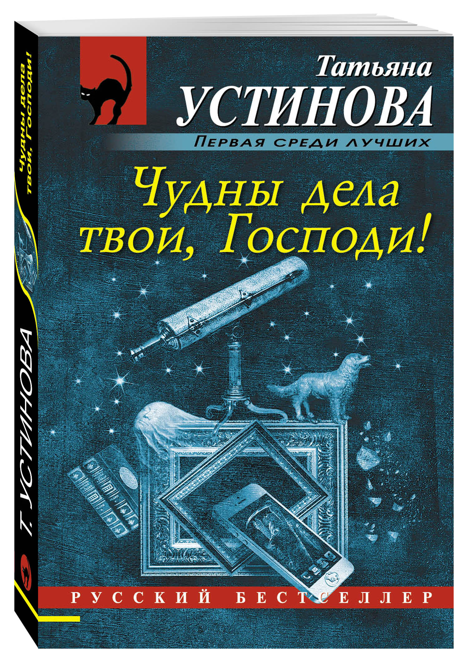 

Чудны Дела твои, Господи!