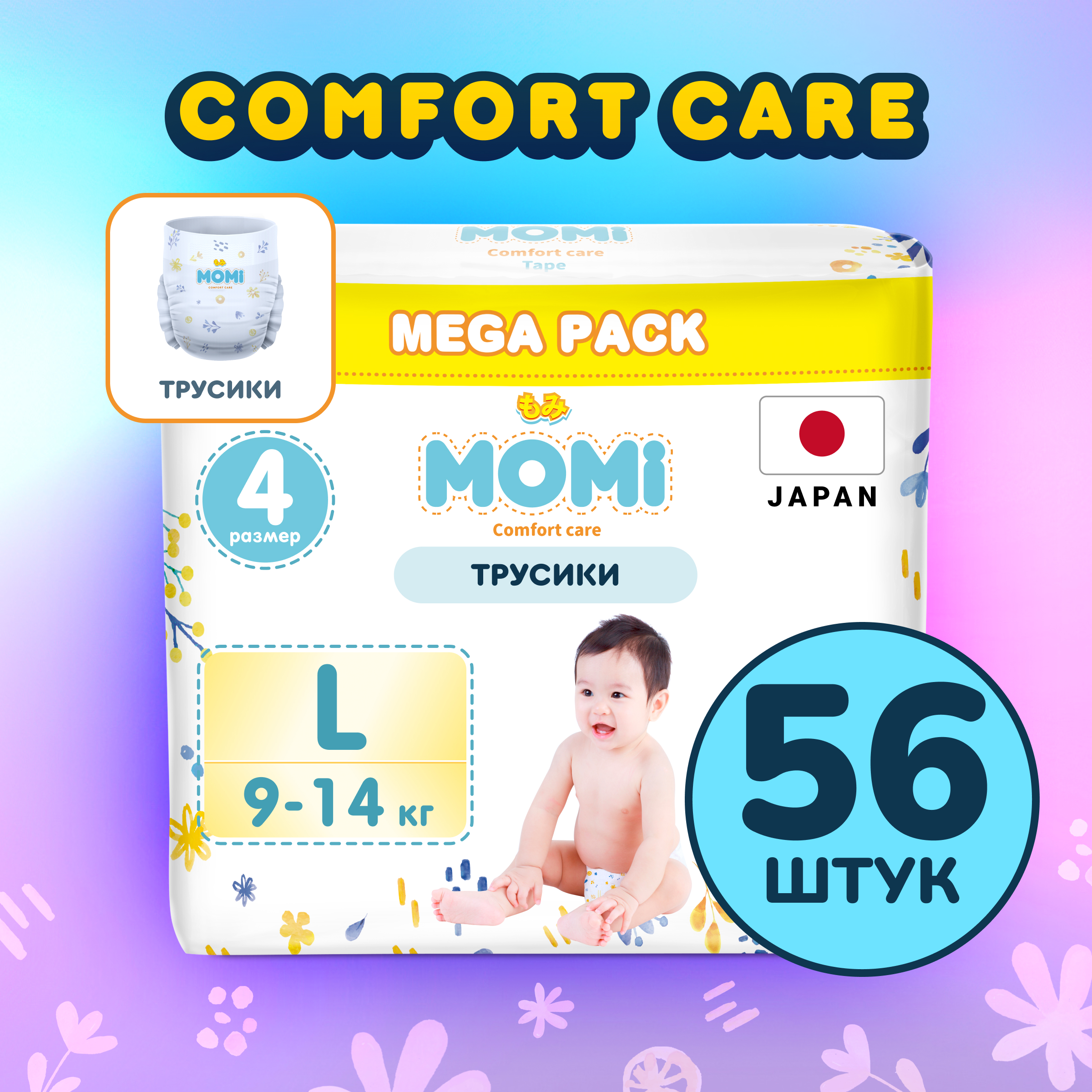 Подгузники-трусики детские Momi 9-14 кг размер 4 L 56шт Comfort Care MEGA pack 2769₽