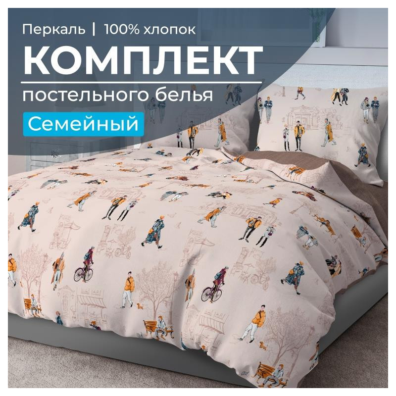 

Комплект постельного белья Сем. перкаль Осенний город арт.3503, Осенний город