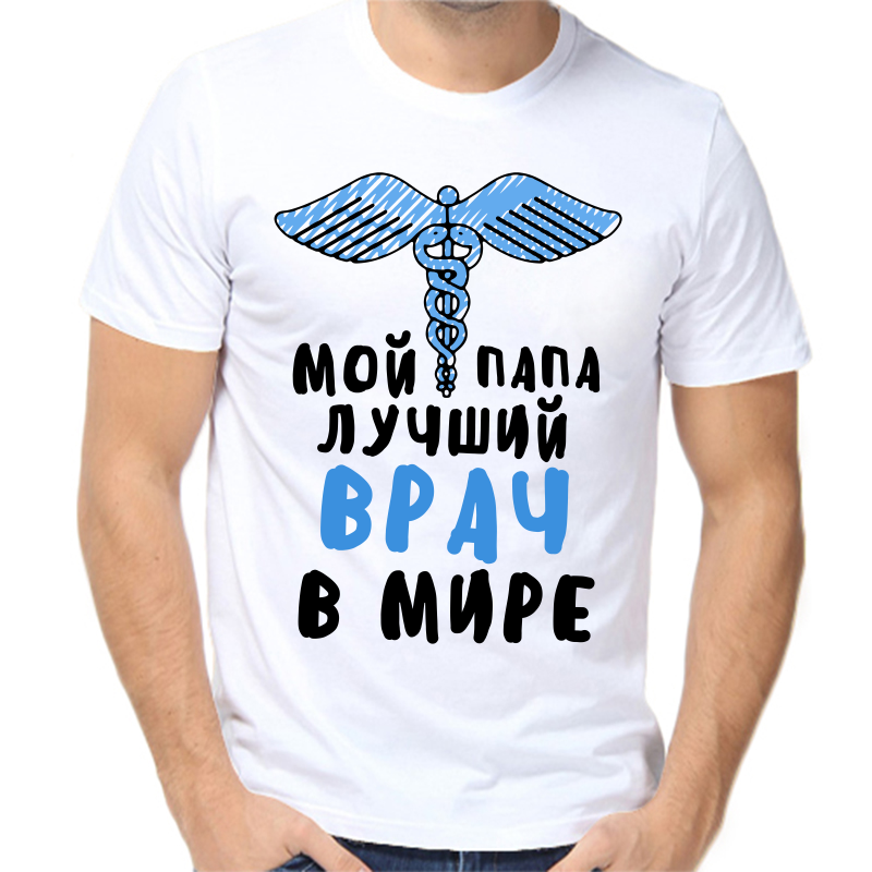 

Футболка мужская белая 70 р-р мой папа лучший врач в мире, Белый, fm_moy_papa_luchshiy_vrach_v_mire
