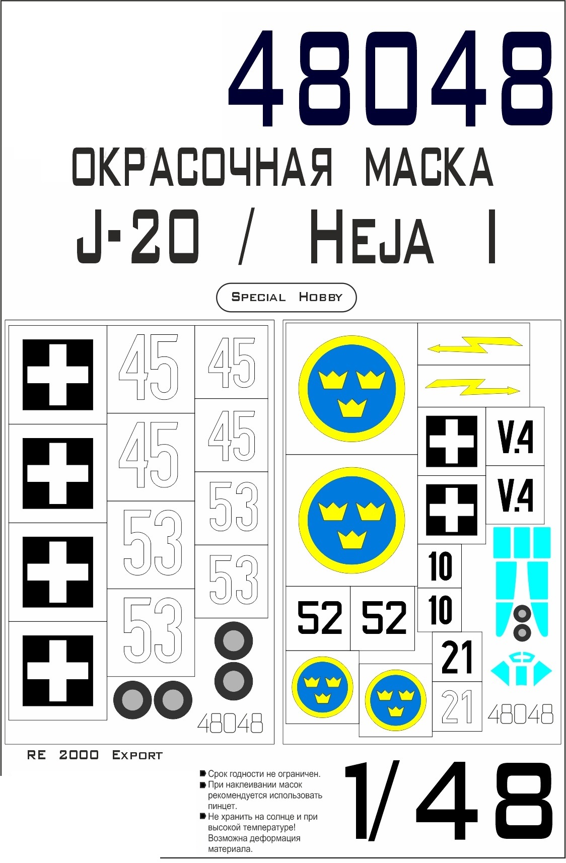 фото 48048sx окрасочная маска j-20 / heja i special hobby sx-art