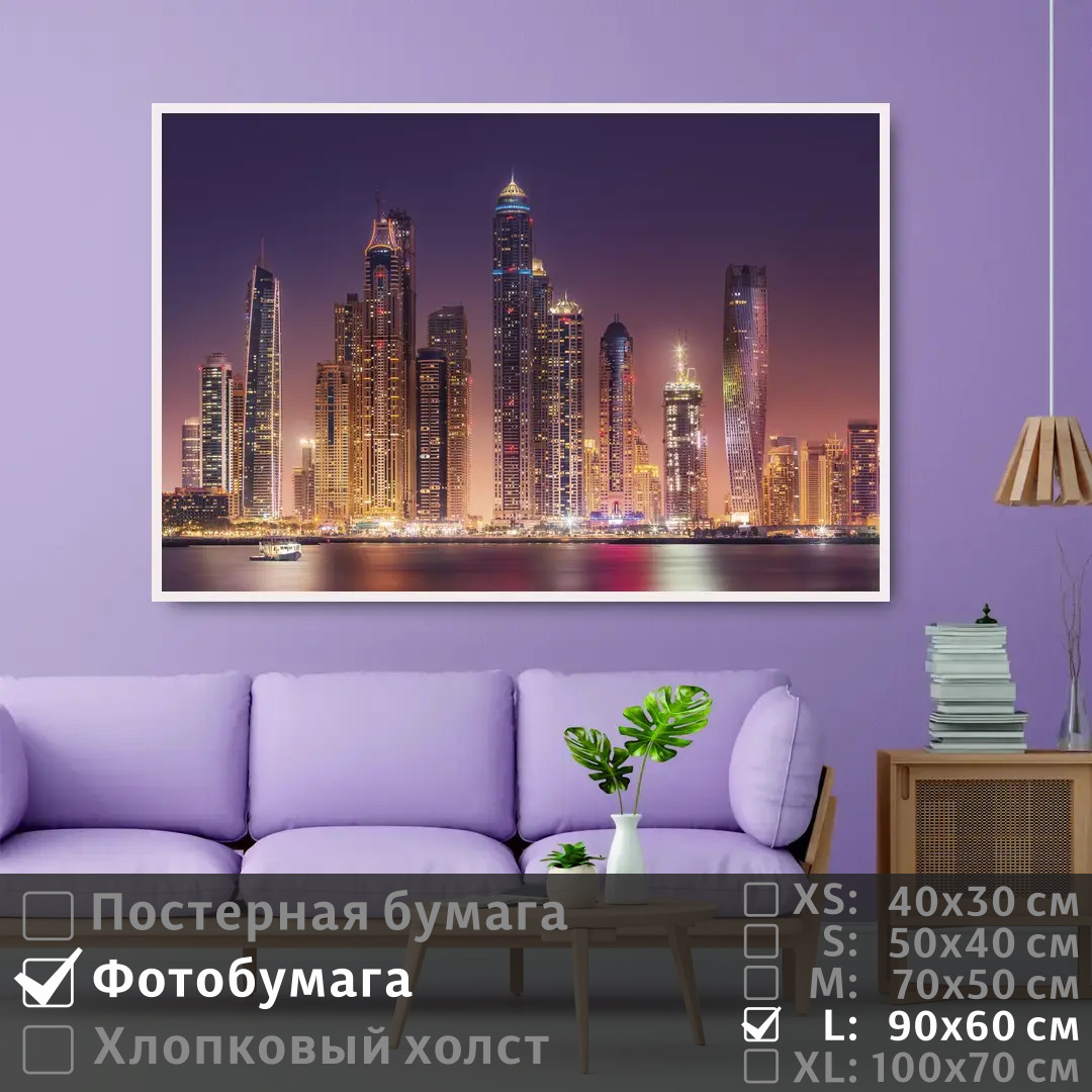 

Постер на фотобумаге ПолиЦентр Ночные фонари в дубае 90х60 см, НочныеФонариВДубае