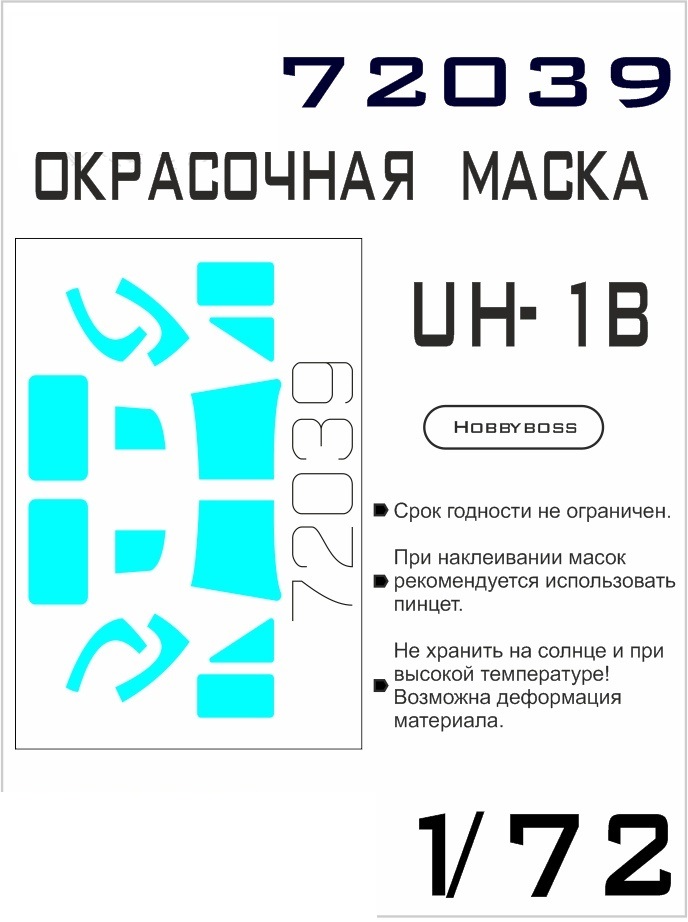 

72039SX Окрасочная маска UH-1B Hobbyboss
