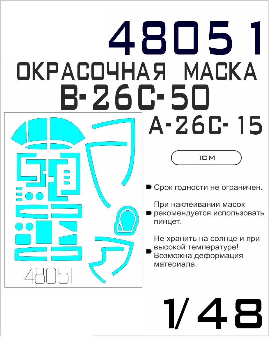 

48051SX Окрасочная маска B-26C-50 / A-26C-15 ICM