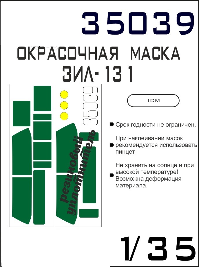 

35039SX Окрасочная маска Зил-131 ICM