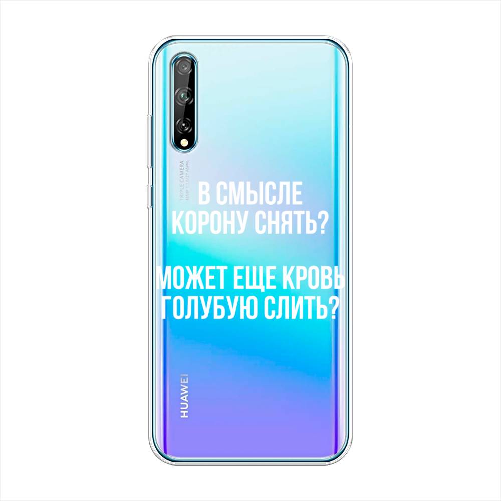 

Чехол Awog на Huawei Y8p "Королевская кровь", Прозрачный;белый, 6103450-6