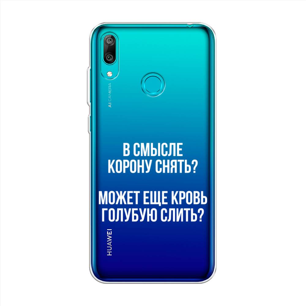

Чехол Awog на Huawei Y7 2019 "Королевская кровь", Прозрачный;белый, 68450-6