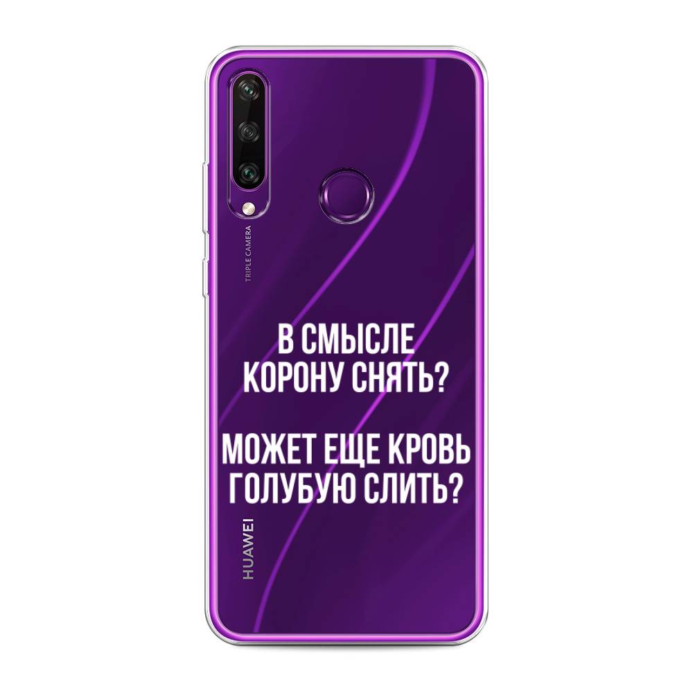 

Чехол Awog на Huawei Y6p "Королевская кровь", Прозрачный;белый, 6103250-6