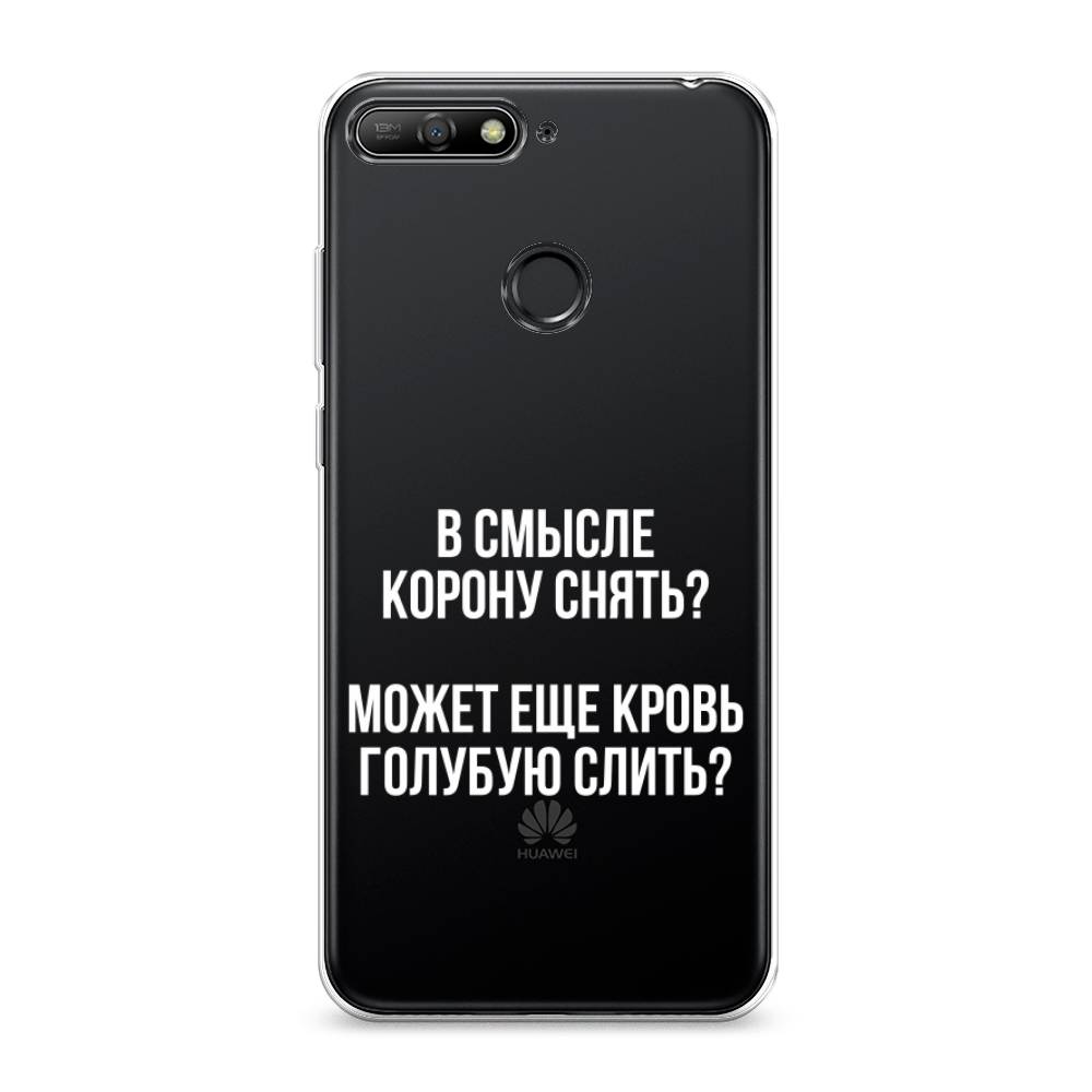 

Чехол Awog на Huawei Y6 Prime 2018 "Королевская кровь", Прозрачный;белый, 65750-6