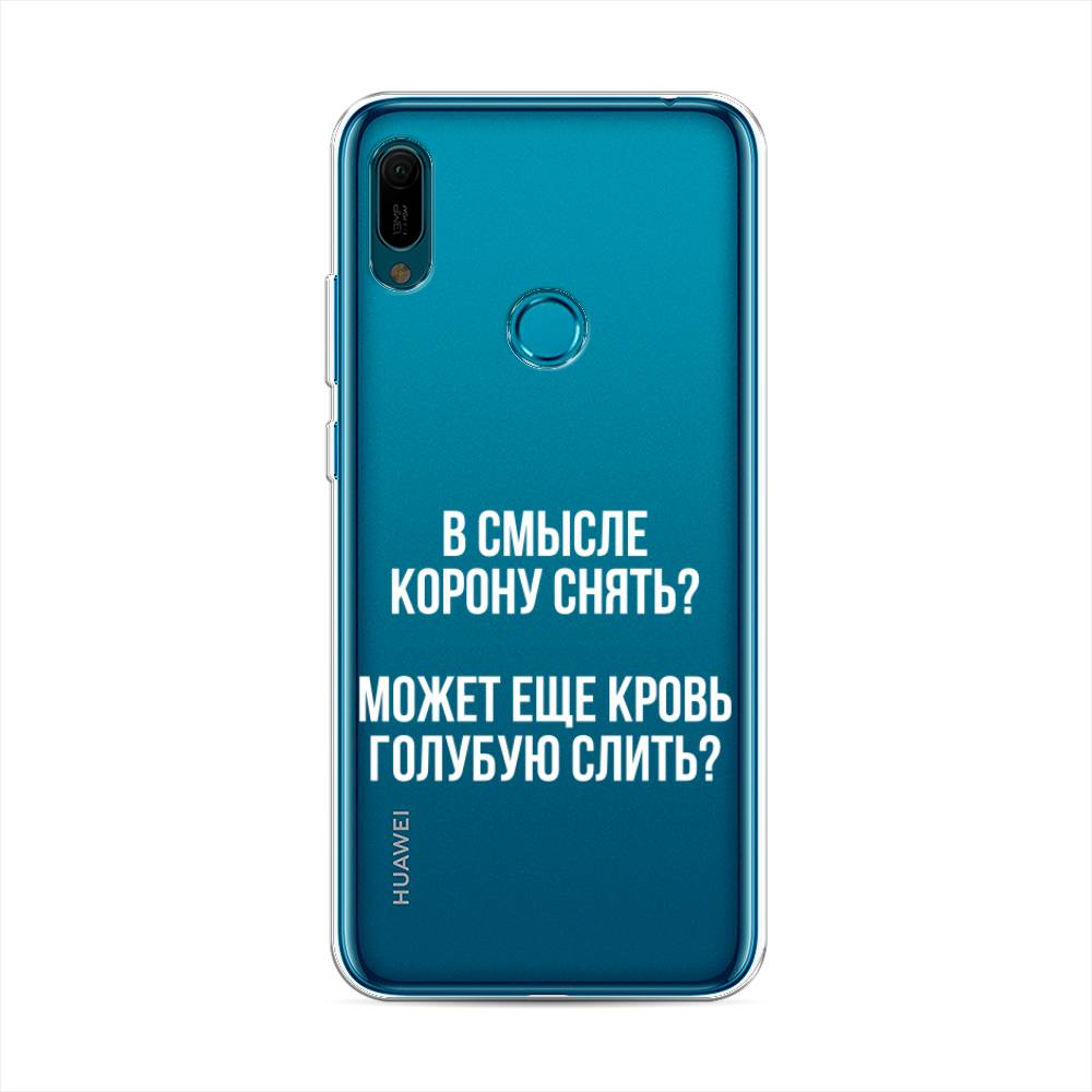 

Чехол Awog на Huawei Y6 2019 "Королевская кровь", Прозрачный;белый, 68650-6