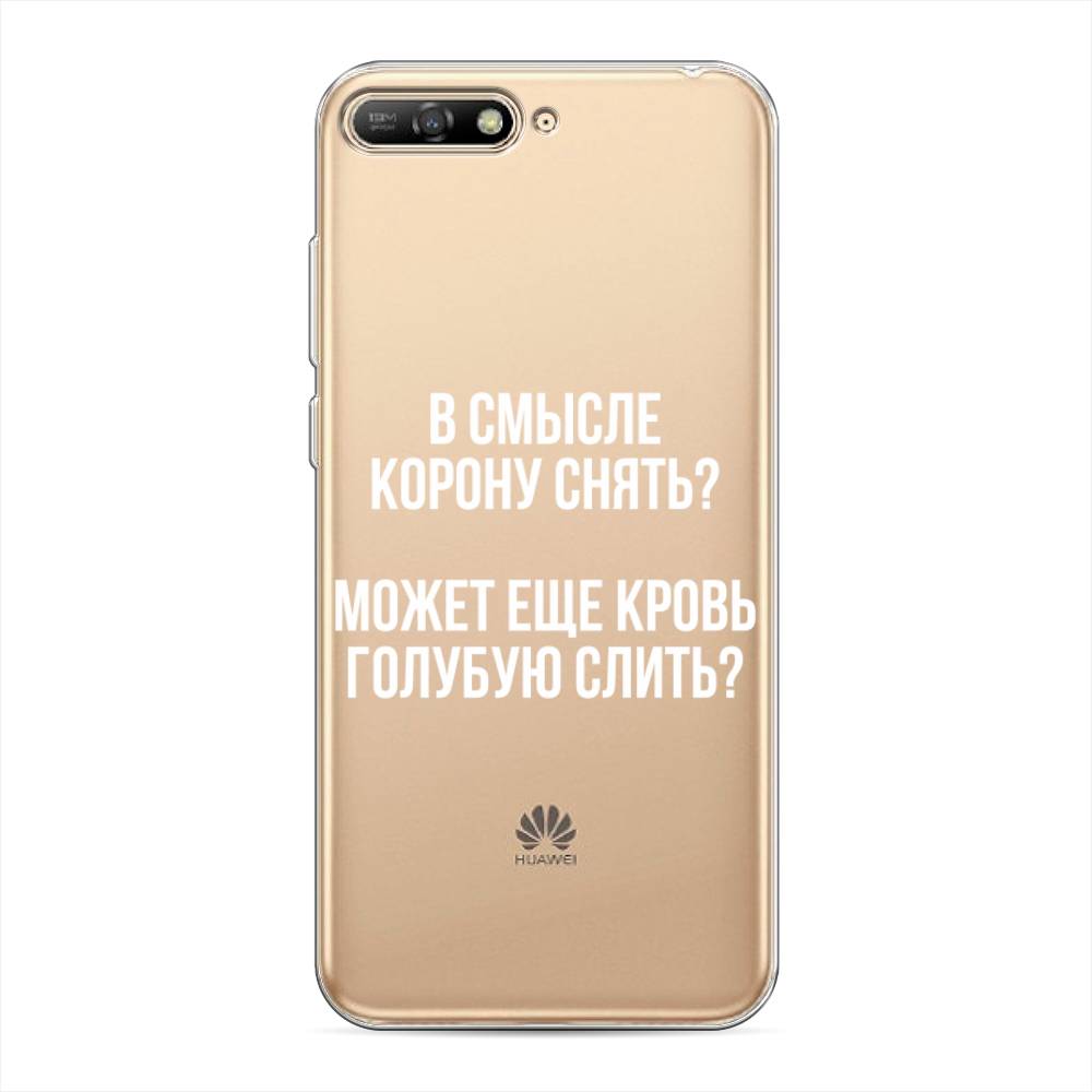 

Чехол Awog на Huawei Y6 2018 "Королевская кровь", Прозрачный;белый, 67850-6