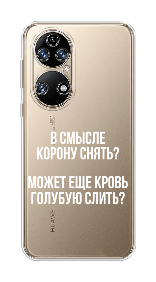 

Чехол Awog на Huawei P50 "Королевская кровь", Прозрачный;белый, 6104950-6