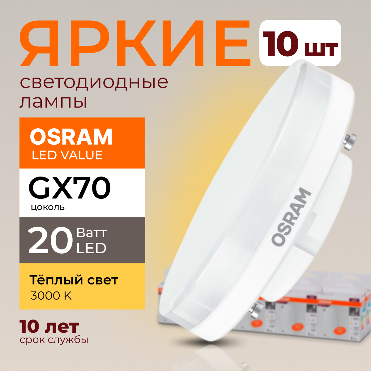 Лампочка светодиодная Osram таблетка 20 Ватт GX70 теплый свет 3000K Led LV FR 1600лм 10шт