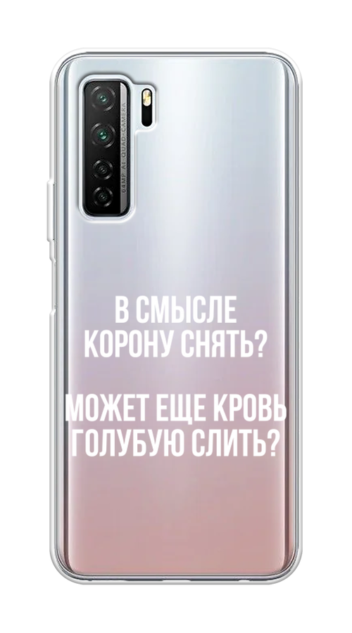 

Чехол Awog на Huawei P40 lite 5G "Королевская кровь", Прозрачный;белый, 6103050-6