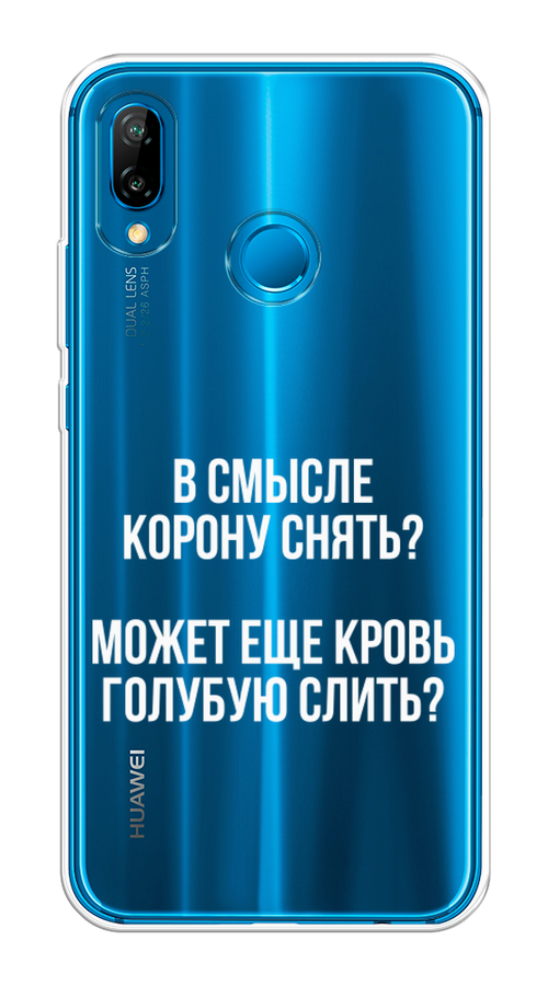 

Чехол Awog на Huawei P20 Lite "Королевская кровь", Прозрачный;белый, 64450-6