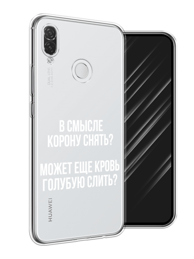

Чехол Awog на Huawei P Smart Plus "Королевская кровь", Прозрачный;белый, 68250-6