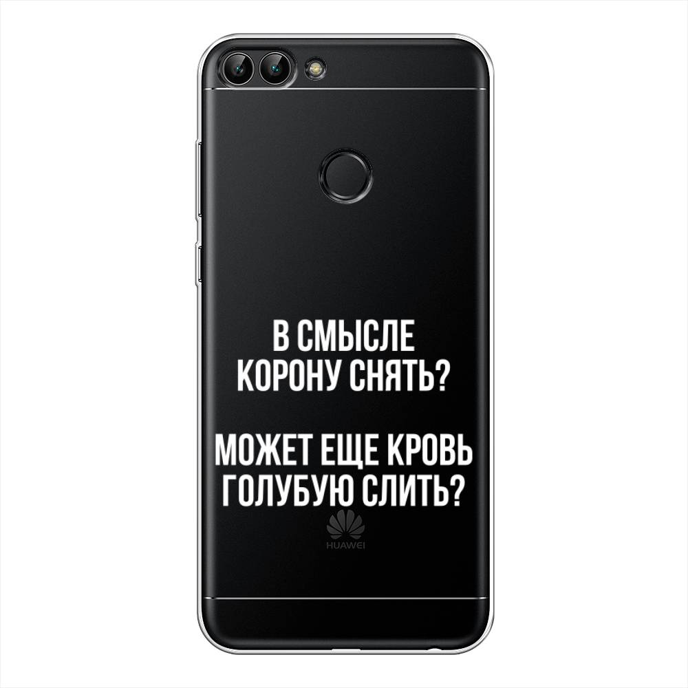 

Чехол Awog на Huawei P Smart "Королевская кровь", Прозрачный;белый, 64050-6